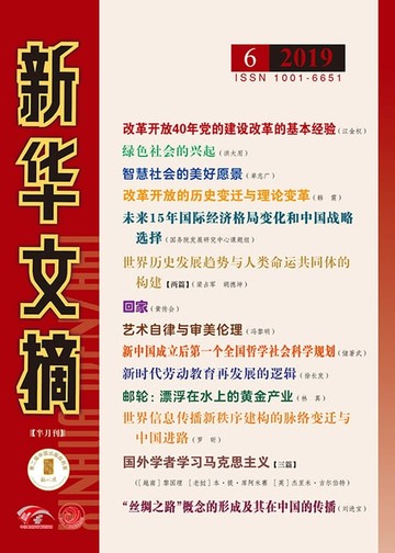 【電子書】新華文摘2019年第6期