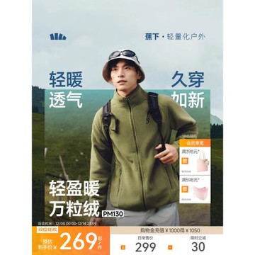 (免運)蕉下搖粒絨外套男款沖鋒衣內膽立領加絨秋季戶外保暖抓絨衣夾克