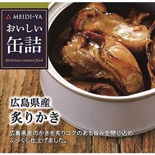 明治屋 おいしい缶詰 広島県産炙りかき 55g×2個