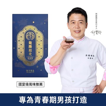 轉大人成長熬雞精-龍騰壯元熬雞精-1盒