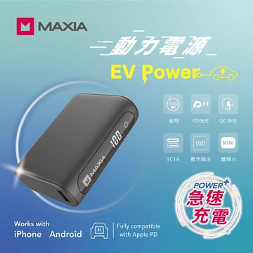 【MAXIA】急速動力行動電源10000-星曜灰 (MPB-D20)