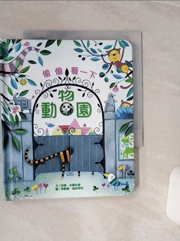 【書寶二手書T1／少年童書_TGF】偷偷看一下-動物園_安娜‧米爾布倫
