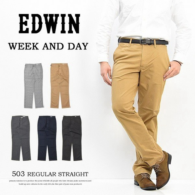 Edwin エドウィン Khakis Week And Day レギュラーストレート チノパンツ ストレッチ トラウザーパンツ メンズ 股上深め 定番 送料無料 K5030 通販 Lineポイント最大0 5 Get Lineショッピング