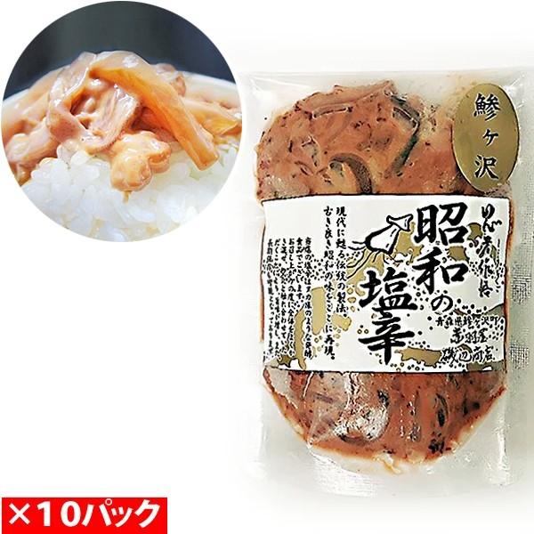 赤羽屋磯辺商店 青森の味！昭和の塩辛 エコパック 100g×10パック 特産品