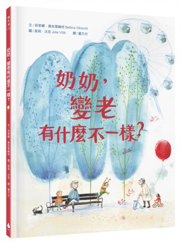 奶奶，變老有什麼不一樣？【城邦讀書花園】