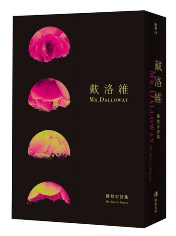 戴洛維[二手書_近全新]