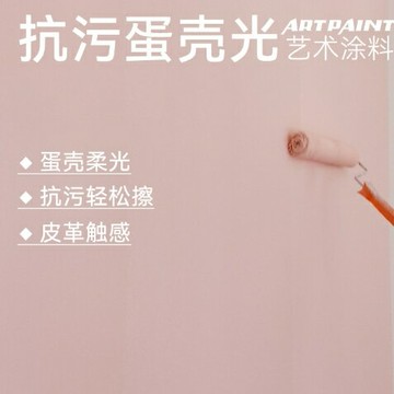 熱銷 乳膠漆 室內家用牆面翻新漆 自刷塗料 內牆面蛋殼光藝術漆白色刷牆油漆