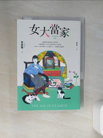 【書寶二手書T8／一般小說_U1R】女大當家_倪瑞宏