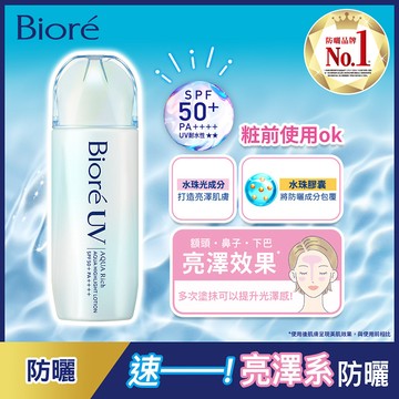 Biore含水防曬3D光漾凝露70ml