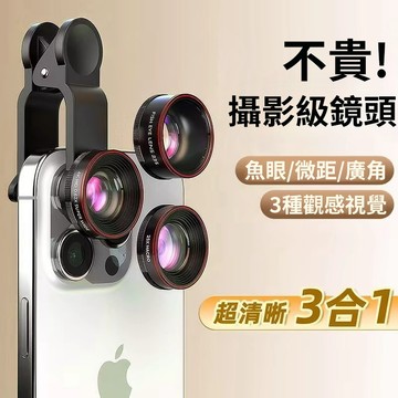 三合一手機鏡頭 手機鏡頭 拍照 外置攝像頭 超4K高清 廣角+超微距+235°魚眼 手機拍照鏡頭 夾式鏡頭 0301