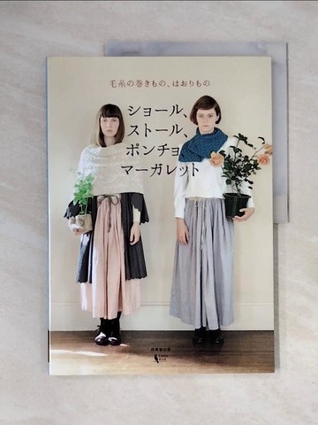 【書寶二手書T4／美工_ZTY】????、????、????、??????－毛糸?????、?????_日文_??????