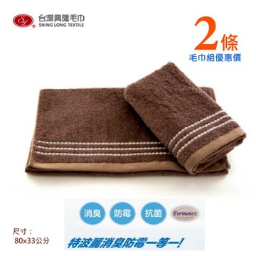 特波麗．維納斯抗臭防霉毛巾-咖啡色(2條毛巾組)【台灣興隆毛巾製】專利公證 毛巾界除臭天王!!