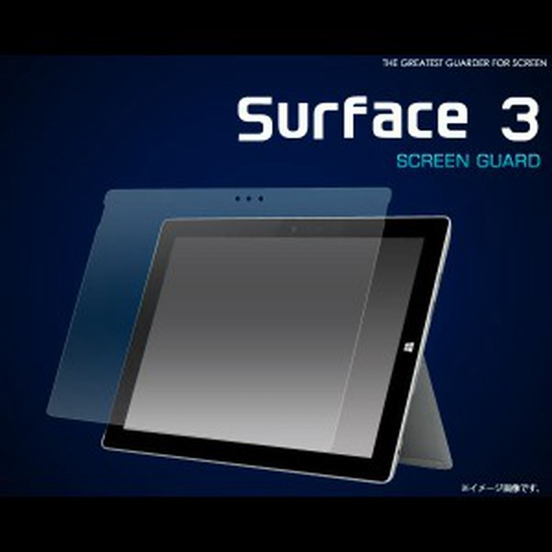 Microsoft Surface 3 フィルム 液晶保護シール 液晶 保護 カバー シート シール サーフェス マイクロソフト タブレット 通販 Lineポイント最大1 0 Get Lineショッピング