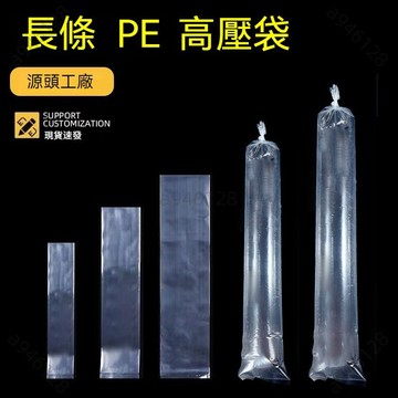 🔥台灣出貨PE平口袋 小長條塑料袋 細長方形薄膜袋 冰柱帶魚透明包裝袋 加厚 透明包裝 薄膜袋2 5*90 修長膠袋
