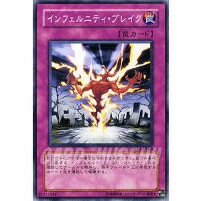 遊戯王カード インフェルニティ・ブレイク / ザ・シャイニング