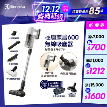 Electrolux 伊萊克斯 極適家居600無線吸塵器 矽砂白 (EFP61714)
