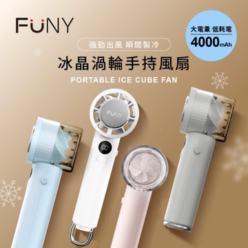 FUNY - 台灣製冰晶渦輪手持風扇-淡雅藕-200g