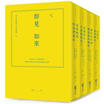 即見如來：章成老師文章精選（緞帶精裝燙金套書＋作者攝影明信片）【城邦讀書花園】