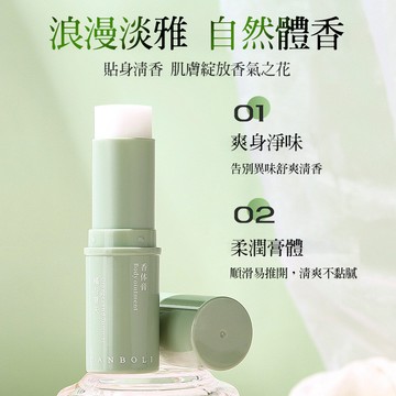 韓泊莉 止汗固體香膏 改善異味防水持久 止汗 止汗膏 體香 持久爽身 制汗劑 止汗露石小香珠滾珠 汗露QJ2196