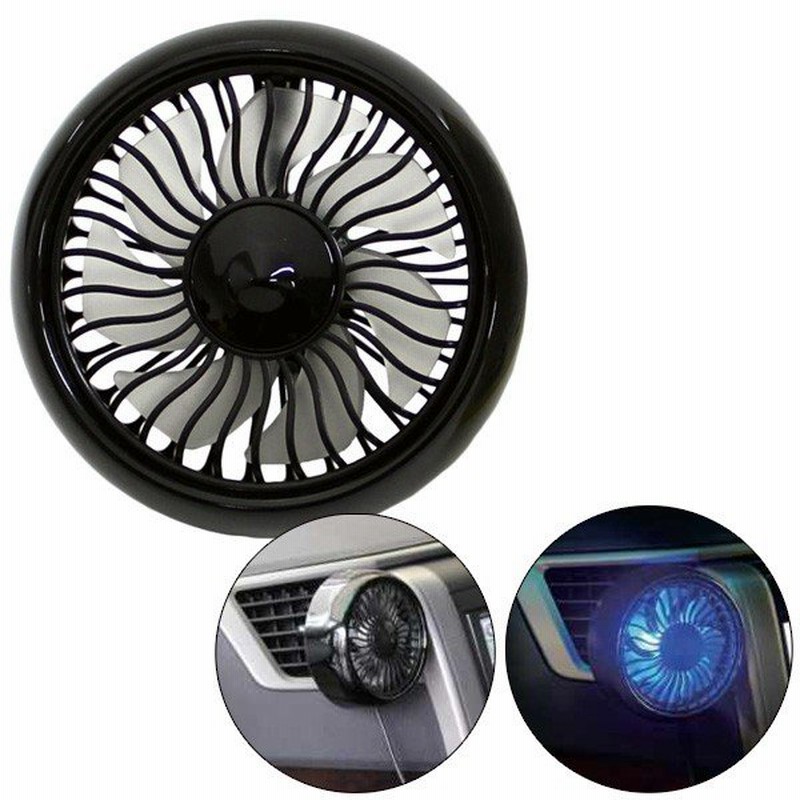 ルーバーファン エアコン吹き出し口用扇風機 冷暖房効率アップ カーファン Dc12v 24v車対応 Ledイルミ付き 大自工業 Rf 01 通販 Lineポイント最大get Lineショッピング