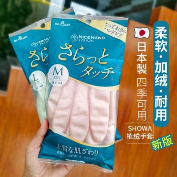 【24H發貨免運】日本尚和膠皮手套一體絨SHOWA防水植絨家務橡膠加絨廚房耐用清潔