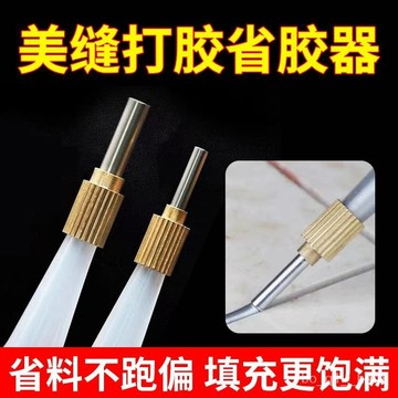 🔥臺灣出貨🔥美縫工具不銹鋼打膠嘴省膠神器尖嘴瓷磚美縫劑定位膠管打膠專用頭hhfoof