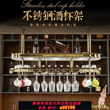 【台灣公司 可開發票】輕奢不銹鋼酒架吧臺吊架懸掛酒杯架倒掛置物架紅酒杯架子吊掛家用