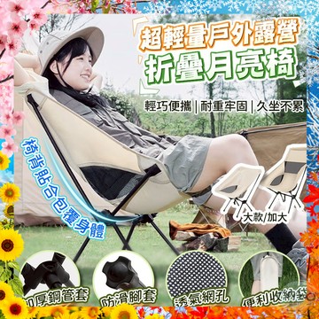 【現貨 免運費 24H出貨】超輕量戶外露營折疊導演椅 露營椅 露營折疊椅 釣魚 登山椅 摺疊椅 月亮椅 戶外活動 露營