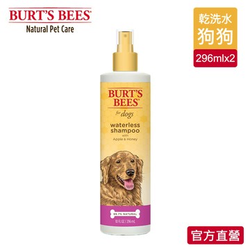 【Burt's Bees 小蜜蜂爺爺】天然肌蜜 蘋果蜂蜜乾洗潔膚水 (犬) 10oz x2