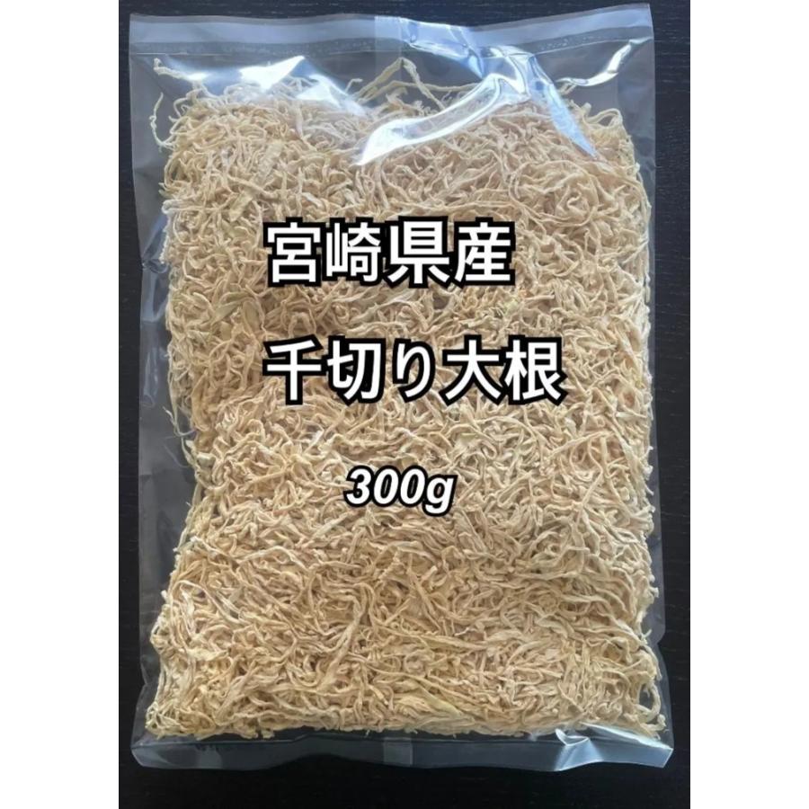 切り干し大根 宮崎県産 300g入 × 1袋 千切り大根  (切り干し大根)