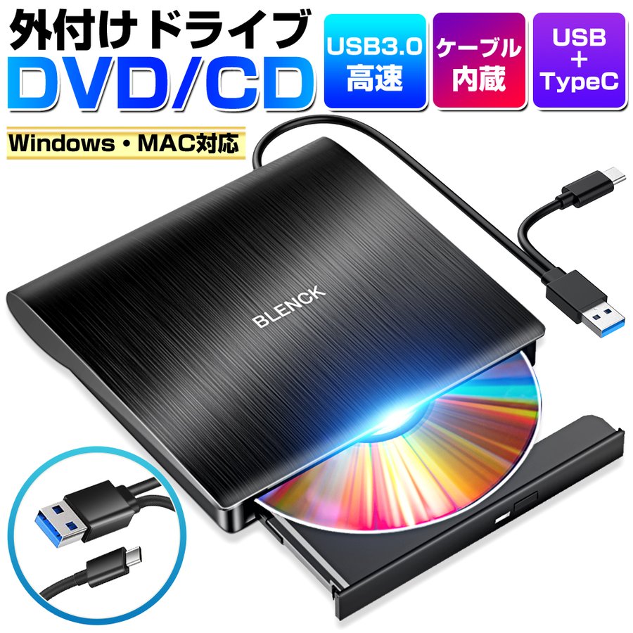 ランキング１位】 DVDドライブ 外付け USB3.0 ポータブルドライブ CD/DVDプレイヤー CD/DVDドライブ 静音 高速 軽量 コンパクト  CD/DVD読取・書込 通販 LINEポイント最大0.5%GET | LINEショッピング