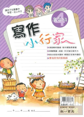 南一國小寫作小行家高年級4