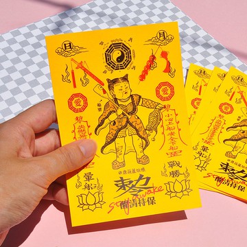 抗暈船符/ 薄紙明信片