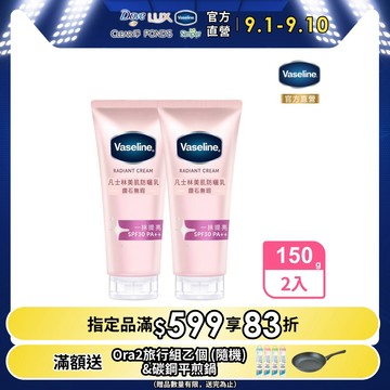 Vaseline 凡士林 鑽石無瑕美肌防曬乳 x2入