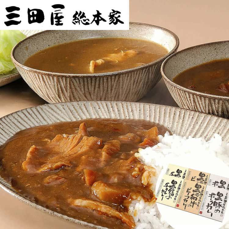 三田屋総本家 カレー詰合せ（ギフト） B 黒毛和牛のビーフカレー、黒鶏のチキンカレー、黒豚のポークカレー各210g×各2 ※離島は配送不可