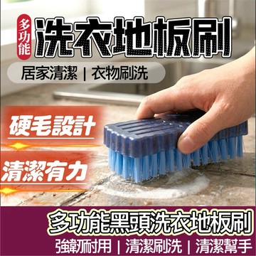 【購狂生活】地板刷 塑膠黑頭彩色洗衣刷 洗衣刷 浴室刷 萬用刷 清潔刷 塑膠刷 彩色刷 手洗刷