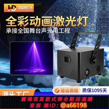 【台灣公司 可開發票】10w全彩動畫鐳射激光燈婚慶婚禮舞臺燈光現場雪花機戶外防水射燈