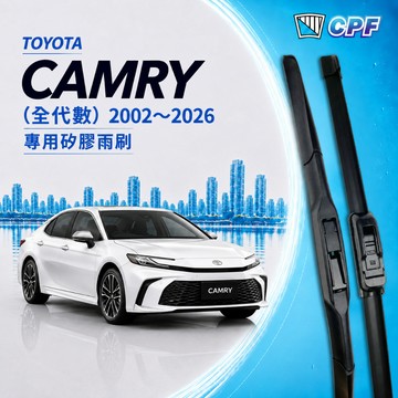 【CPF 矽膠雨刷】TOYOTA CAMRY 全代數 2002~2026年 多種長度配置【三節式雨刷 軟骨式雨刷】