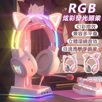 【台灣出貨】頭戴式耳機 降噪耳機 電競耳機 有線耳機 電腦耳機 耳罩式耳機 LED炫彩燈 貓耳機 立體環繞全罩耳機