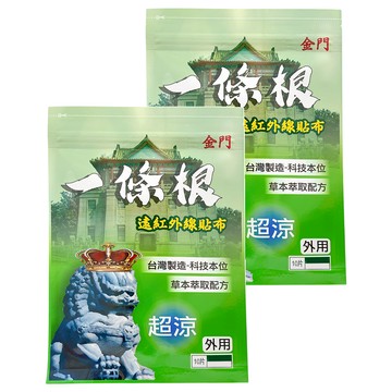 金牌金門一條根 超涼貼片  10片  2包