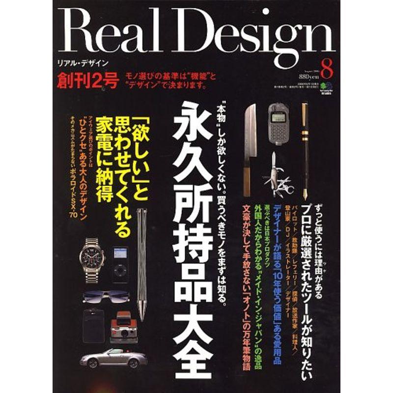 Real Design (リアル・デザイン) 2006年 08月号 雑誌