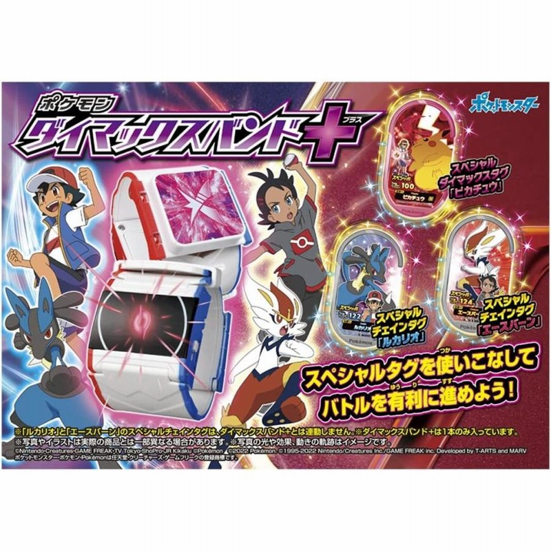 セット] ポケットモンスター ポケモン ダイマックスバンド＋
