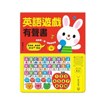 英語遊戲有聲書