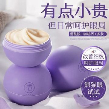 臺灣出貨🎊儒意視黃醇咖啡因眼霜呵護眼周淡化眼紋緊緻提拉清爽滋潤旗艦正品大減價🎁