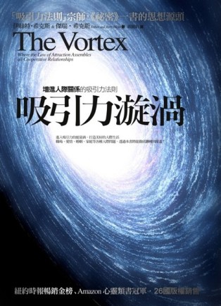 吸引力漩渦[二手書_普通]