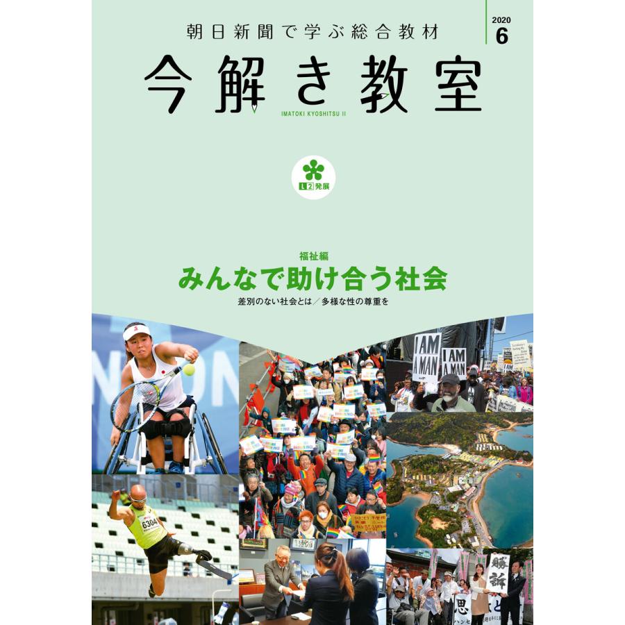 今解き教室 2020年6月号[L2発展] 電子書籍版   朝日新聞社教育総合本部