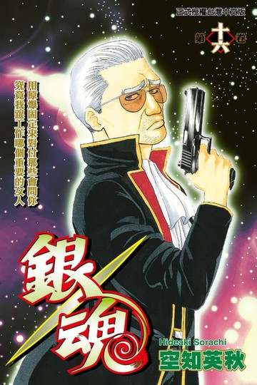【電子書】銀魂 (16)