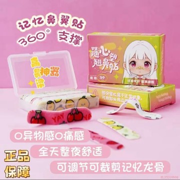 桃園出貨✨亦艾顏隨心塑翹鼻貼 可調節裁剪鼻翼 縮小貼 鼻貼加長 精緻化妝