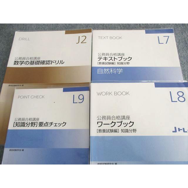 UT02-134 実務教育出版 公務員合格講座 テキスト＆ワーク 要点チェック 数学の基礎確認ドリル2022年合格目標 状態良品10冊 95L4D