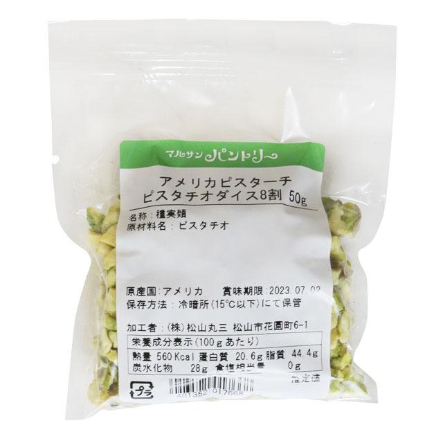 ピスタチオダイス8割　50g 賞味期限2024.1.14